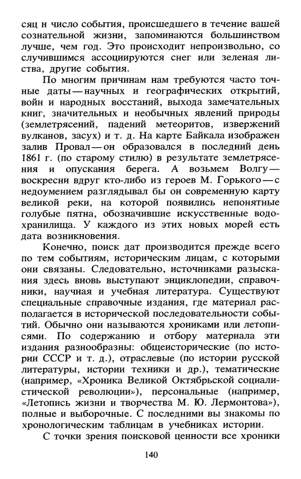 Исаак Моргенштерн - Занимательная библиография - Страница № 141