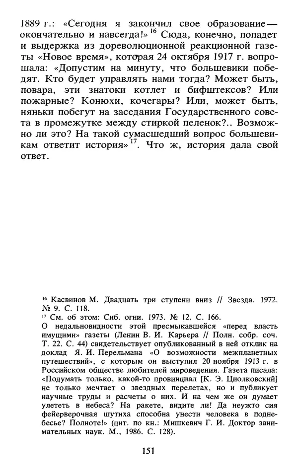 Исаак Моргенштерн - Занимательная библиография - Страница № 152