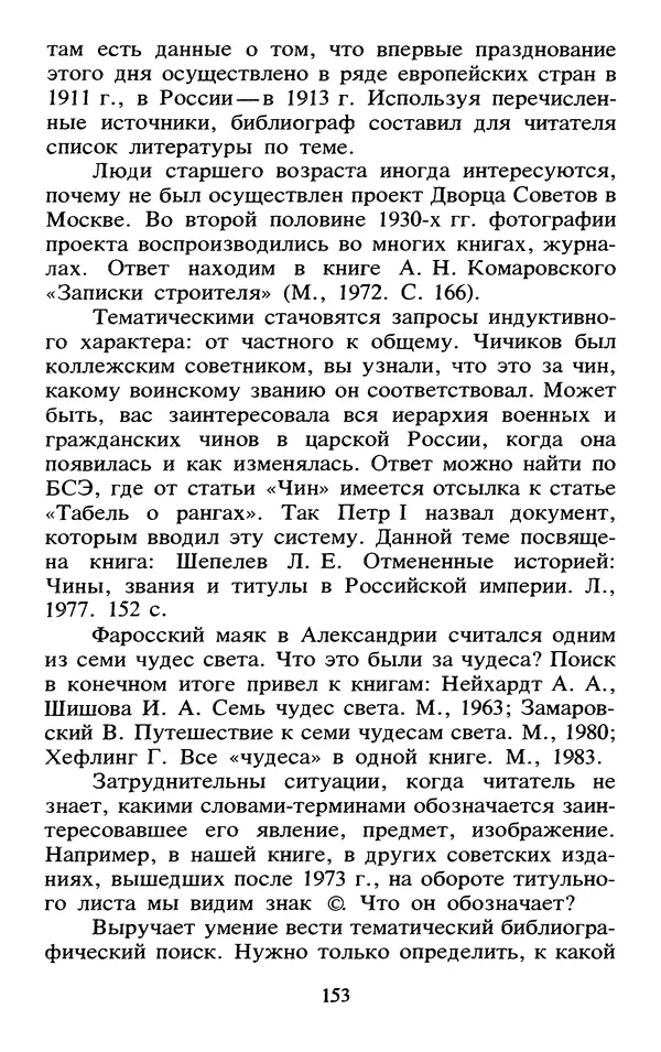 Исаак Моргенштерн - Занимательная библиография - Страница № 154