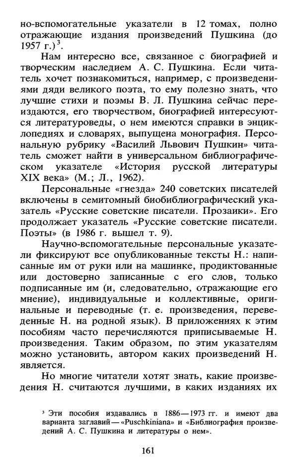Исаак Моргенштерн - Занимательная библиография - Страница № 162