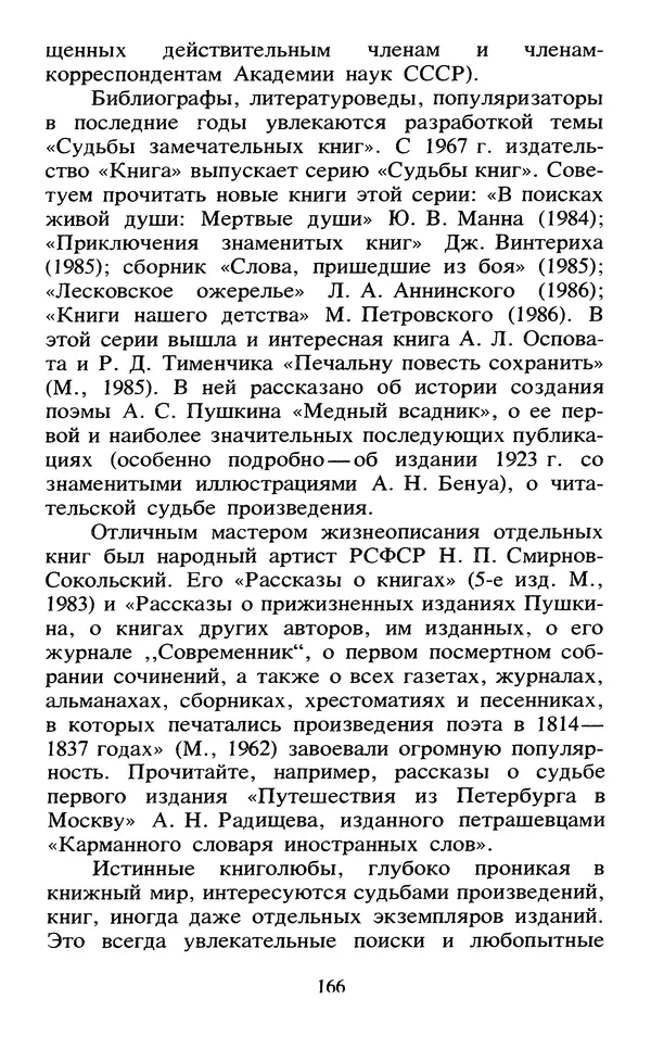 Исаак Моргенштерн - Занимательная библиография - Страница № 167
