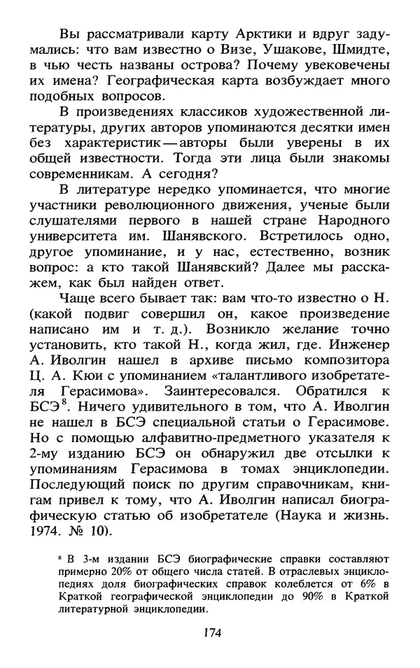Исаак Моргенштерн - Занимательная библиография - Страница № 175