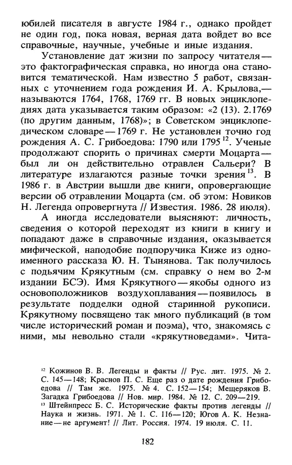 Исаак Моргенштерн - Занимательная библиография - Страница № 183