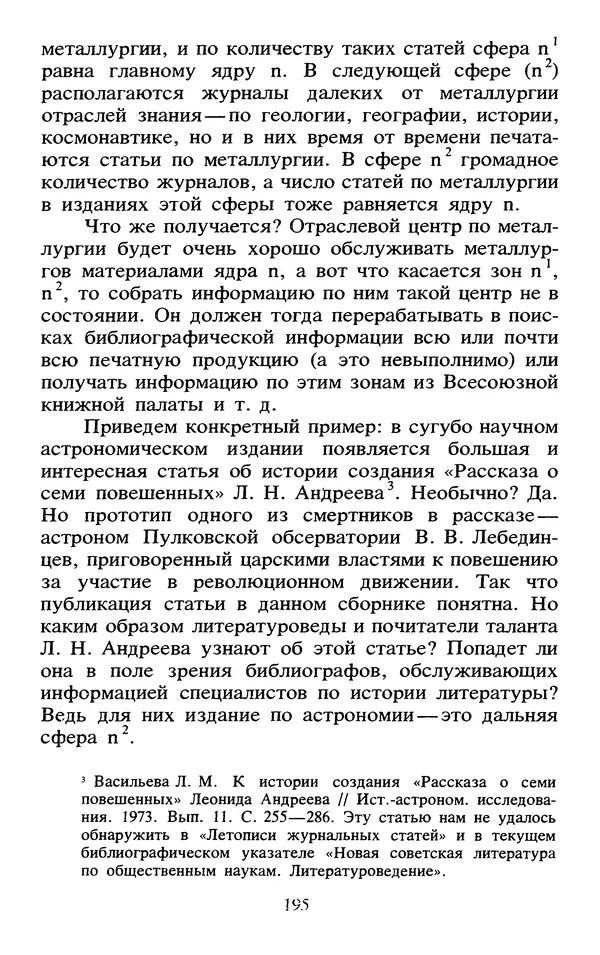 Исаак Моргенштерн - Занимательная библиография - Страница № 196