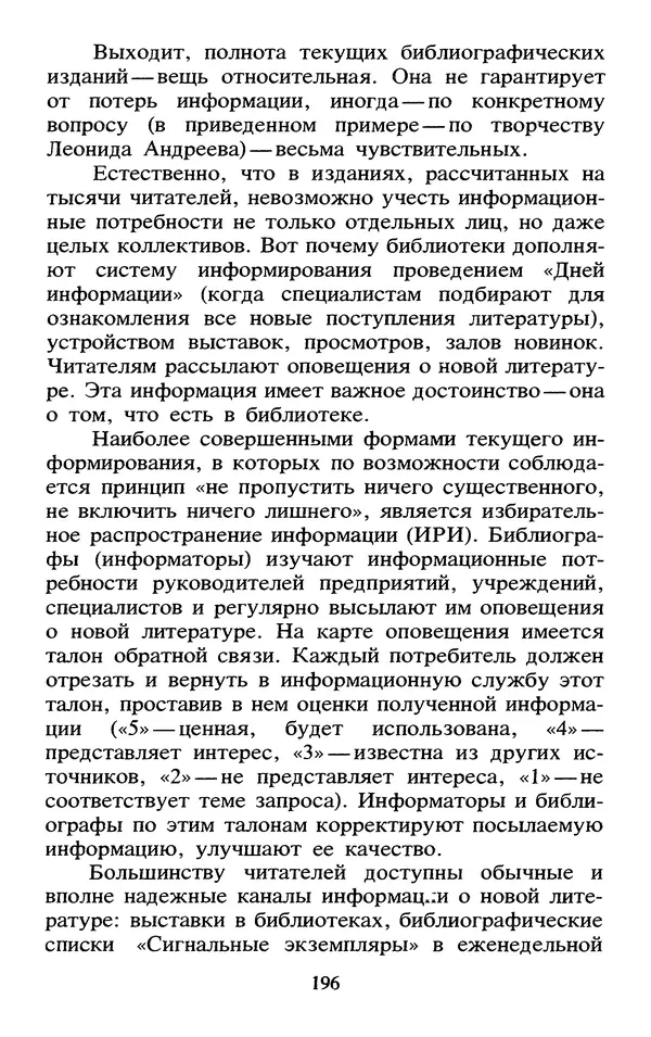 Исаак Моргенштерн - Занимательная библиография - Страница № 197
