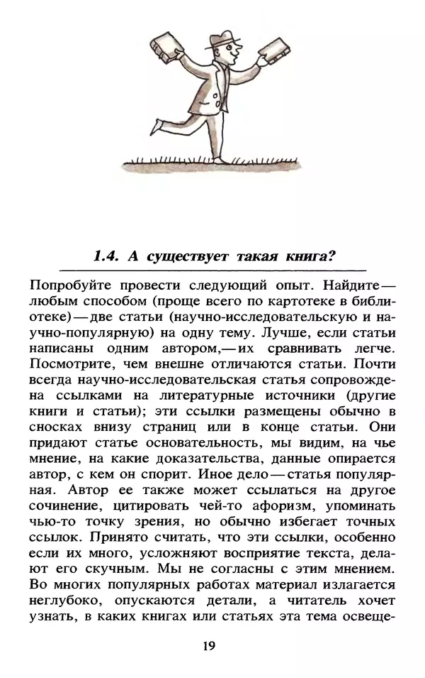 Исаак Моргенштерн - Занимательная библиография - Страница № 20