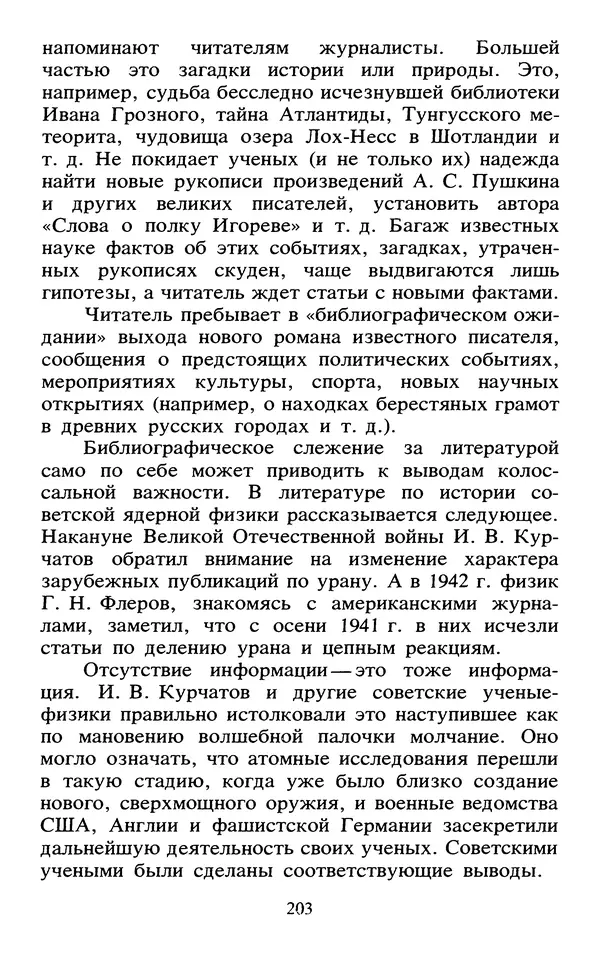 Исаак Моргенштерн - Занимательная библиография - Страница № 204