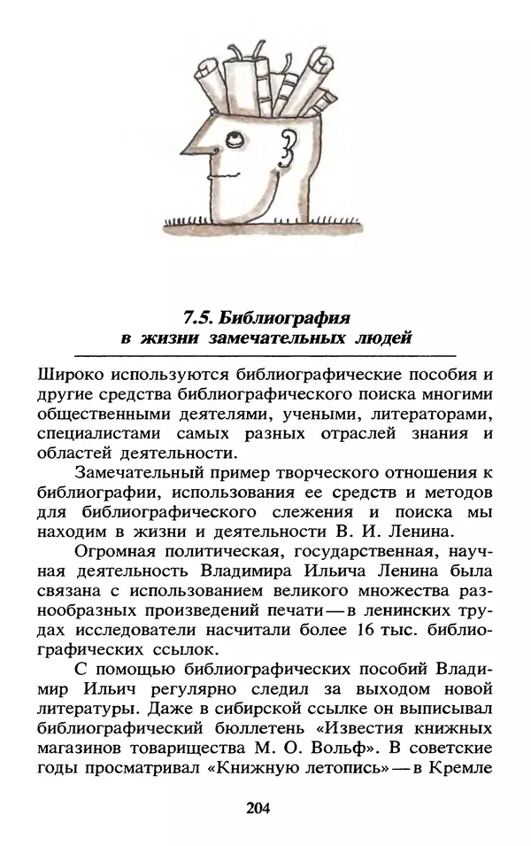 Исаак Моргенштерн - Занимательная библиография - Страница № 205