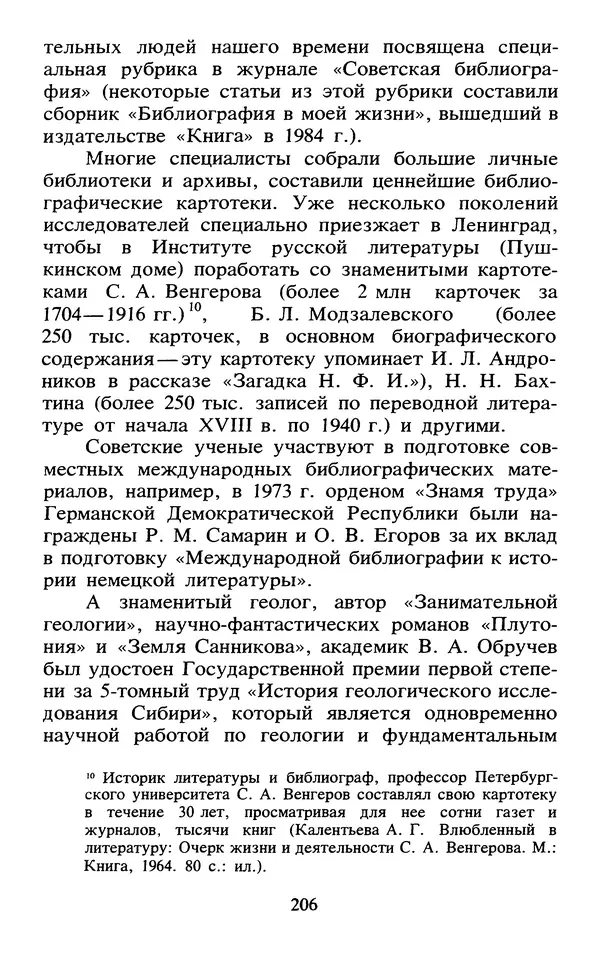 Исаак Моргенштерн - Занимательная библиография - Страница № 207