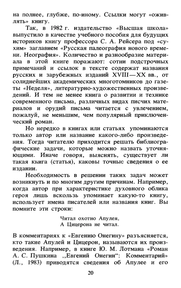 Исаак Моргенштерн - Занимательная библиография - Страница № 21