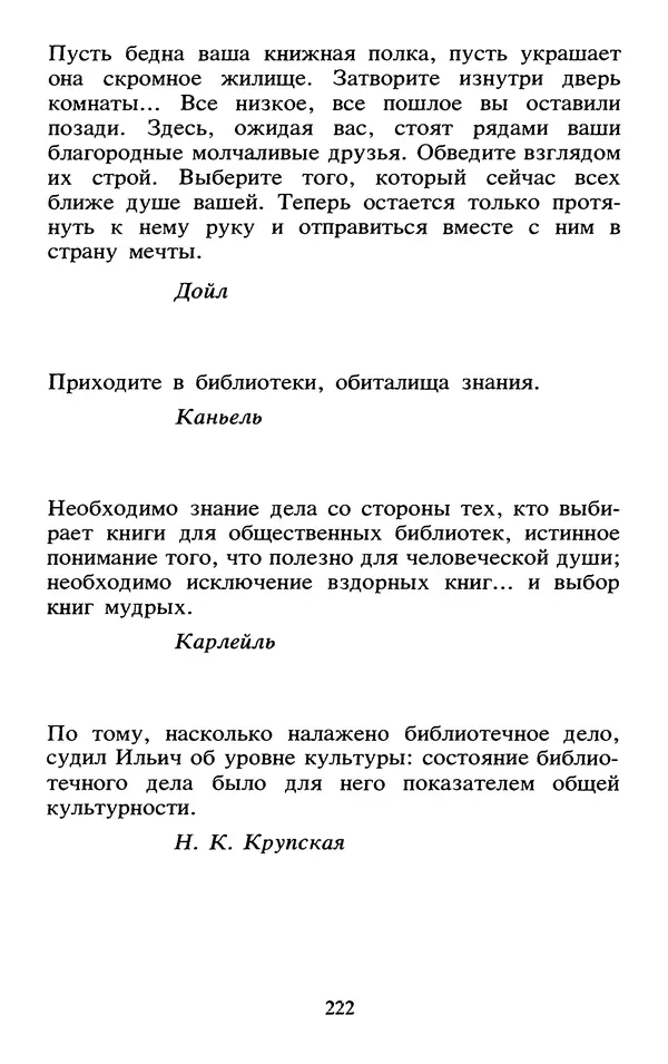 Исаак Моргенштерн - Занимательная библиография - Страница № 223