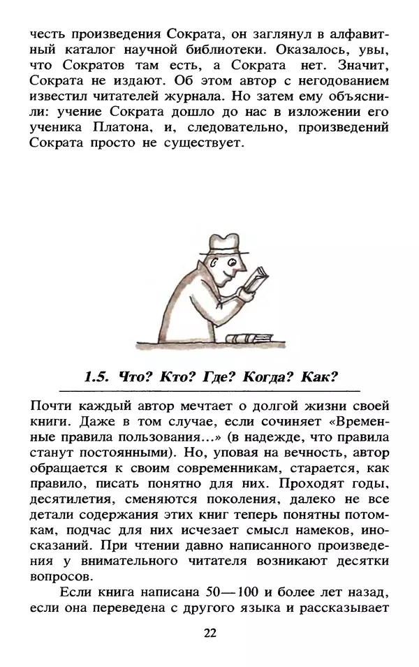 Исаак Моргенштерн - Занимательная библиография - Страница № 23