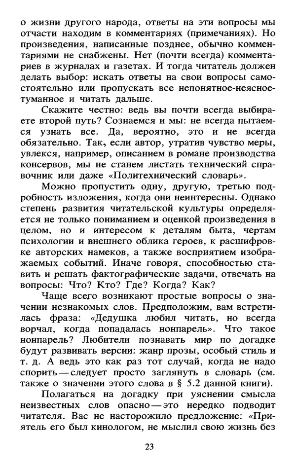 Исаак Моргенштерн - Занимательная библиография - Страница № 24