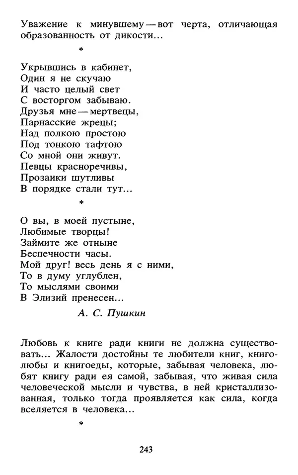 Исаак Моргенштерн - Занимательная библиография - Страница № 244