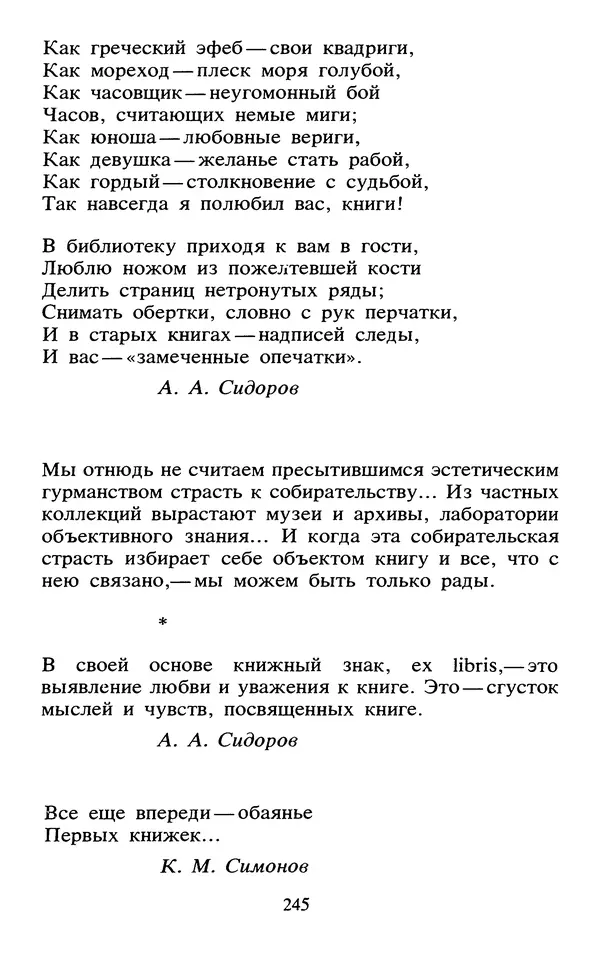 Исаак Моргенштерн - Занимательная библиография - Страница № 246