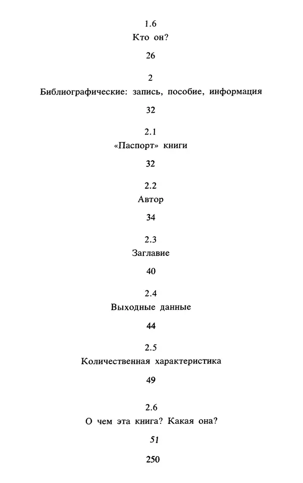 Исаак Моргенштерн - Занимательная библиография - Страница № 251