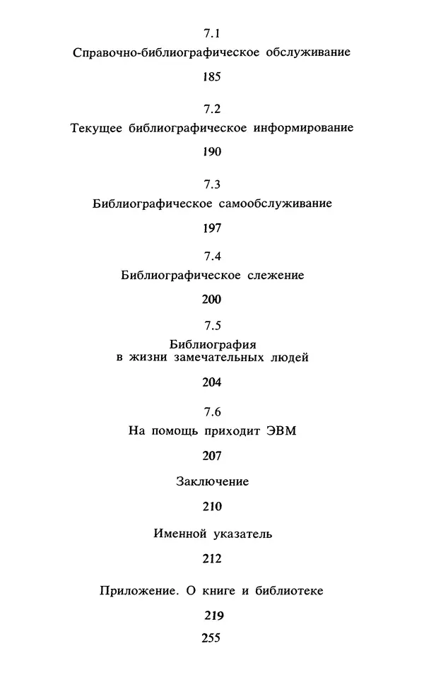 Исаак Моргенштерн - Занимательная библиография - Страница № 256