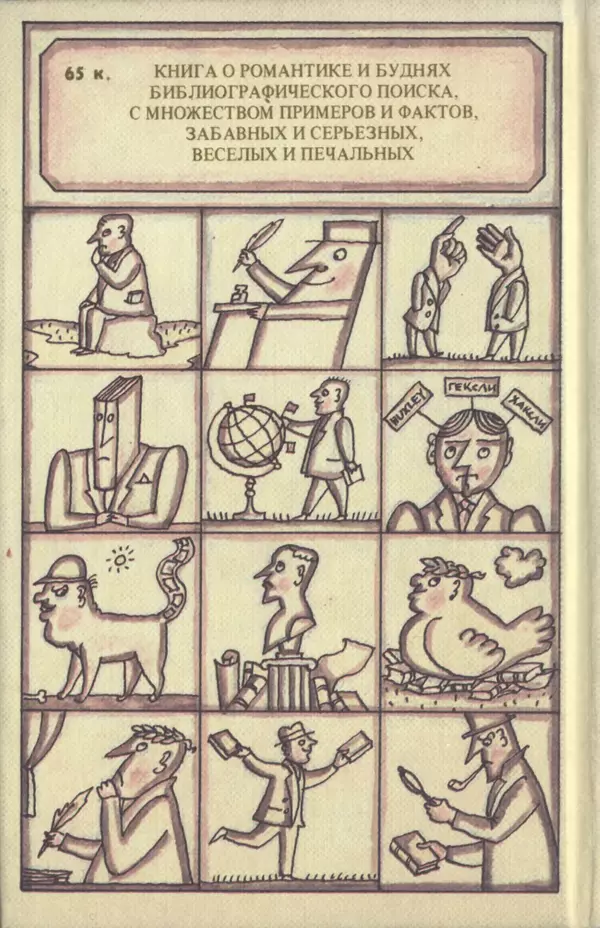 Исаак Моргенштерн - Занимательная библиография - Страница № 259