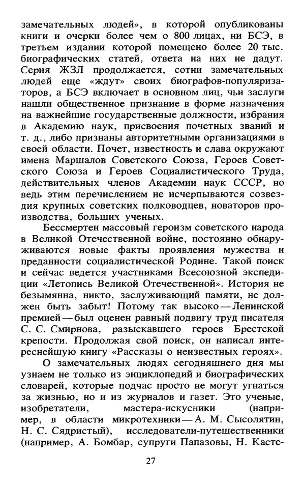 Исаак Моргенштерн - Занимательная библиография - Страница № 28