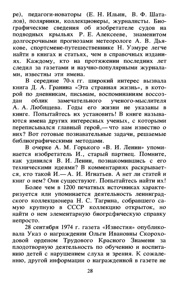 Исаак Моргенштерн - Занимательная библиография - Страница № 29