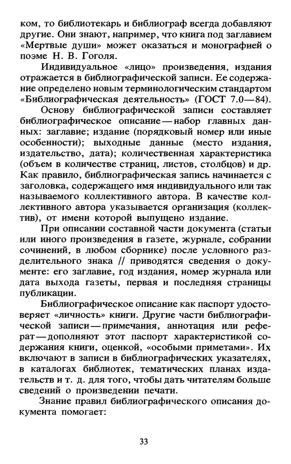 Исаак Моргенштерн - Занимательная библиография - Страница № 34