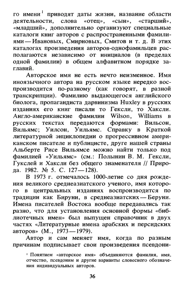 Исаак Моргенштерн - Занимательная библиография - Страница № 37
