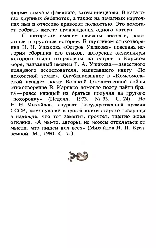 Исаак Моргенштерн - Занимательная библиография - Страница № 40