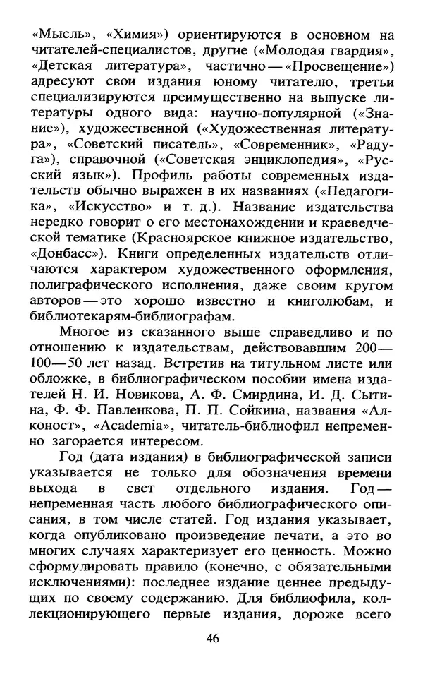 Исаак Моргенштерн - Занимательная библиография - Страница № 47