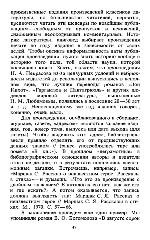 Исаак Моргенштерн - Занимательная библиография - Страница № 48