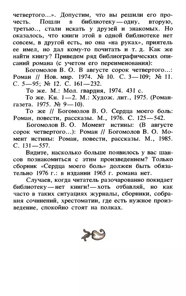 Исаак Моргенштерн - Занимательная библиография - Страница № 49