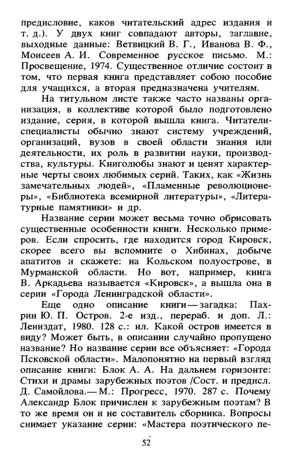 Исаак Моргенштерн - Занимательная библиография - Страница № 53
