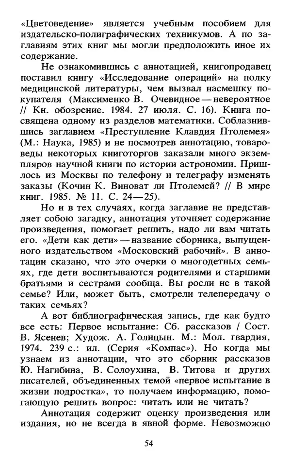 Исаак Моргенштерн - Занимательная библиография - Страница № 55