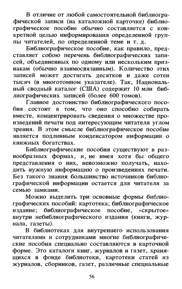 Исаак Моргенштерн - Занимательная библиография - Страница № 57