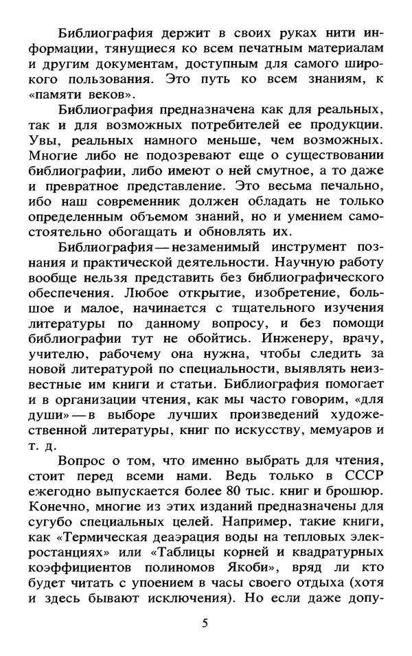 Исаак Моргенштерн - Занимательная библиография - Страница № 6
