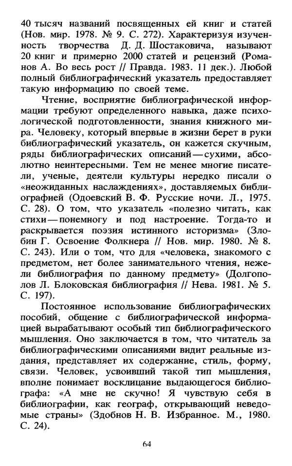 Исаак Моргенштерн - Занимательная библиография - Страница № 65
