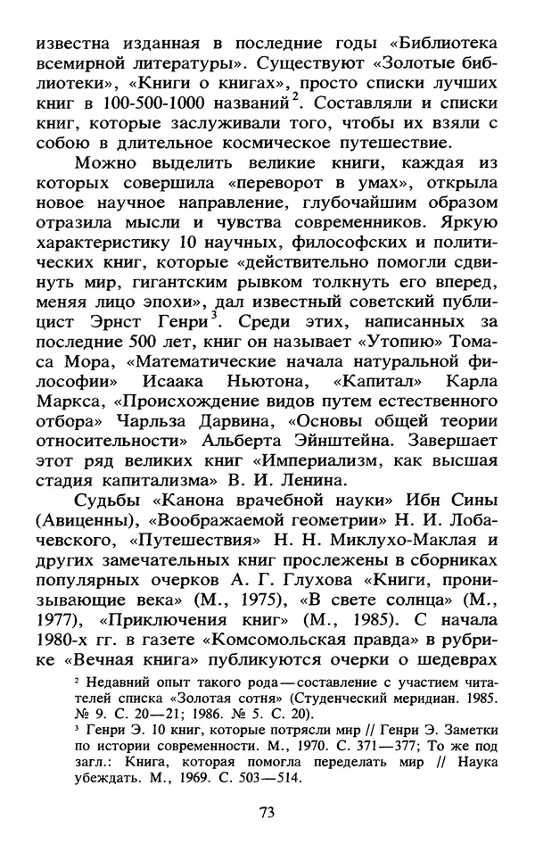 Исаак Моргенштерн - Занимательная библиография - Страница № 74