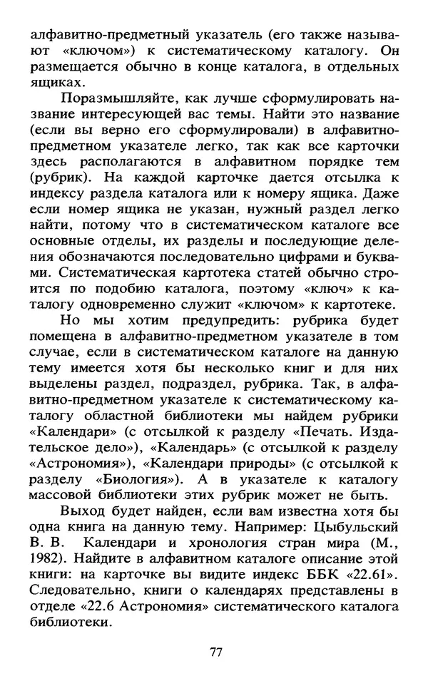 Исаак Моргенштерн - Занимательная библиография - Страница № 78
