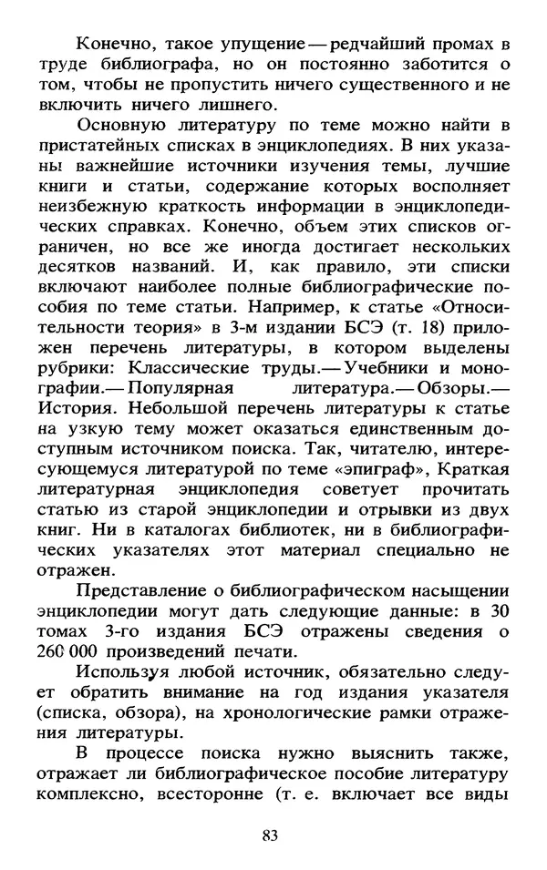 Исаак Моргенштерн - Занимательная библиография - Страница № 84