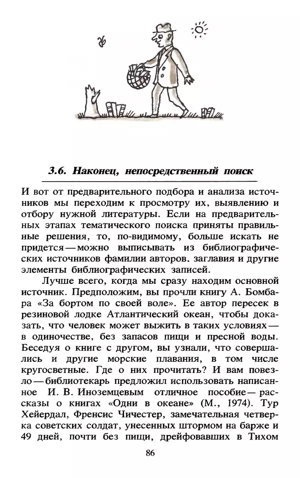 Исаак Моргенштерн - Занимательная библиография - Страница № 87