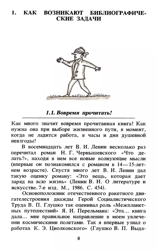 Исаак Моргенштерн - Занимательная библиография - Страница № 9