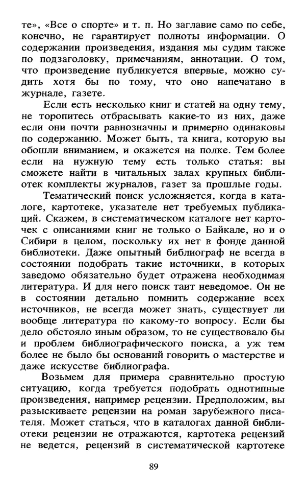 Исаак Моргенштерн - Занимательная библиография - Страница № 90