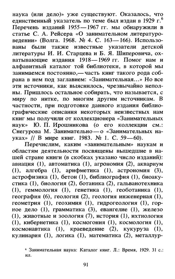 Исаак Моргенштерн - Занимательная библиография - Страница № 92