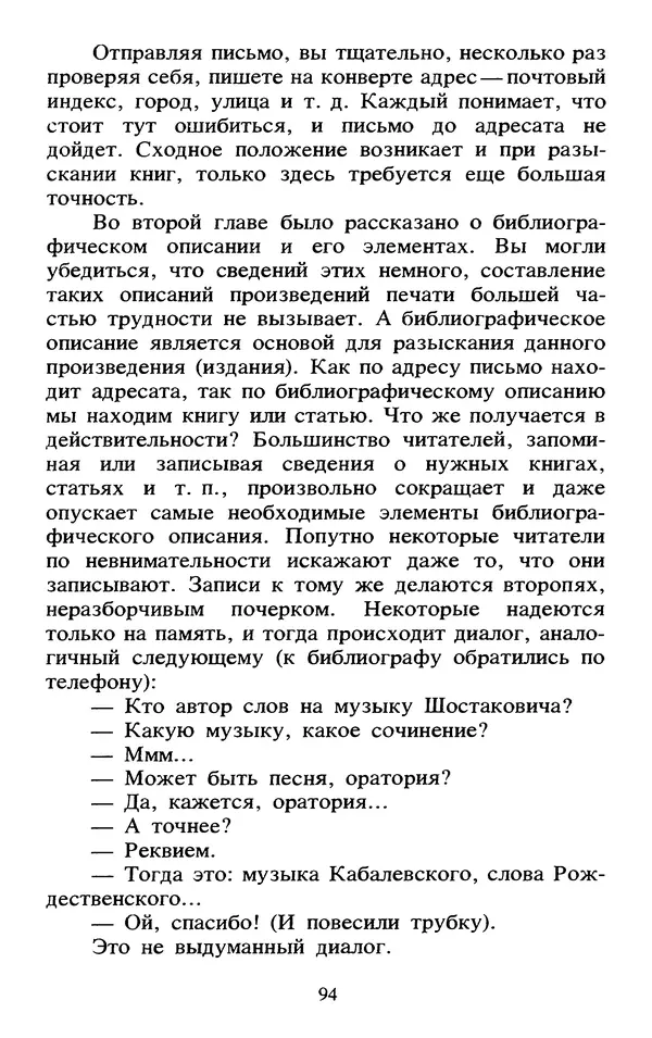 Исаак Моргенштерн - Занимательная библиография - Страница № 95