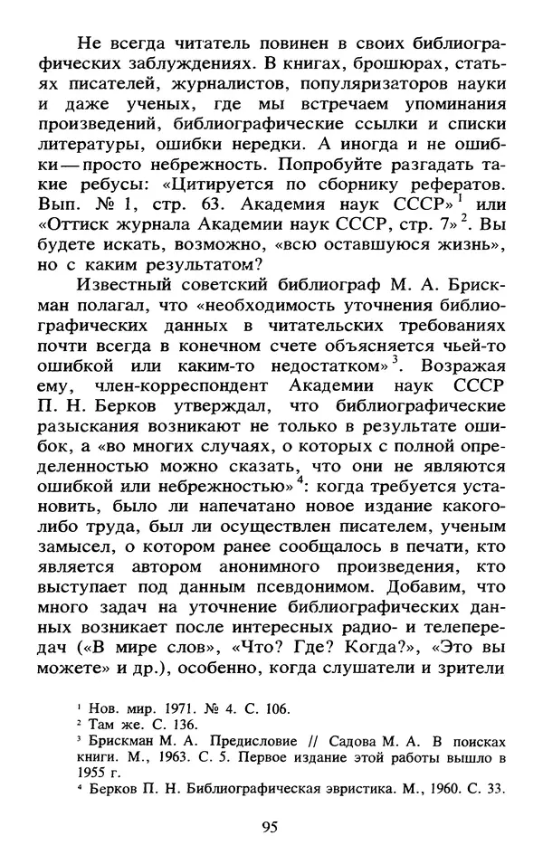 Исаак Моргенштерн - Занимательная библиография - Страница № 96