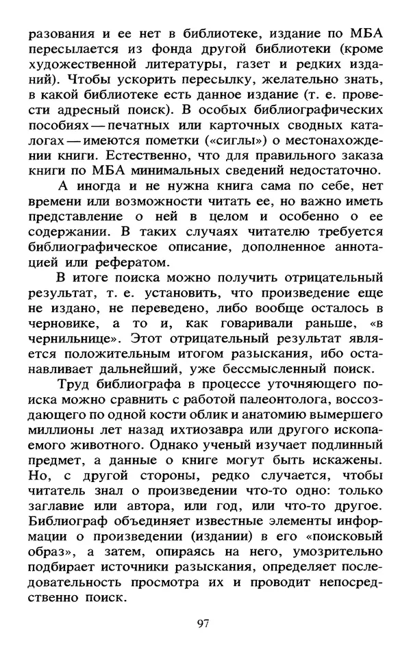 Исаак Моргенштерн - Занимательная библиография - Страница № 98