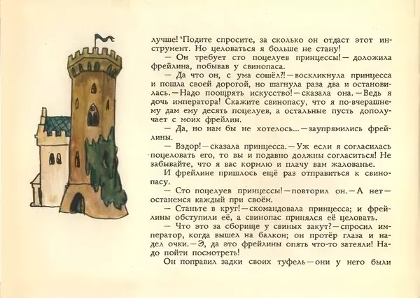 Ганс Андерсен - Свинопас - Страница № 14