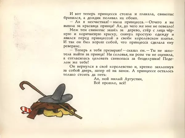 Ганс Андерсен - Свинопас - Страница № 18
