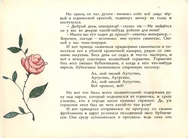 Ганс Андерсен - Свинопас - Страница № 8