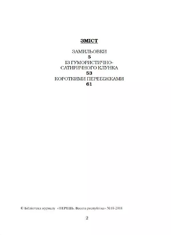 Юрій Береза - Слово - гостю ! - Страница № 3