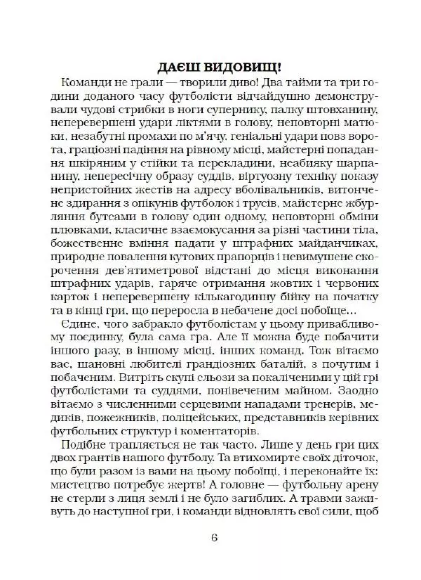 Юрій Береза - Слово - гостю ! - Страница № 7